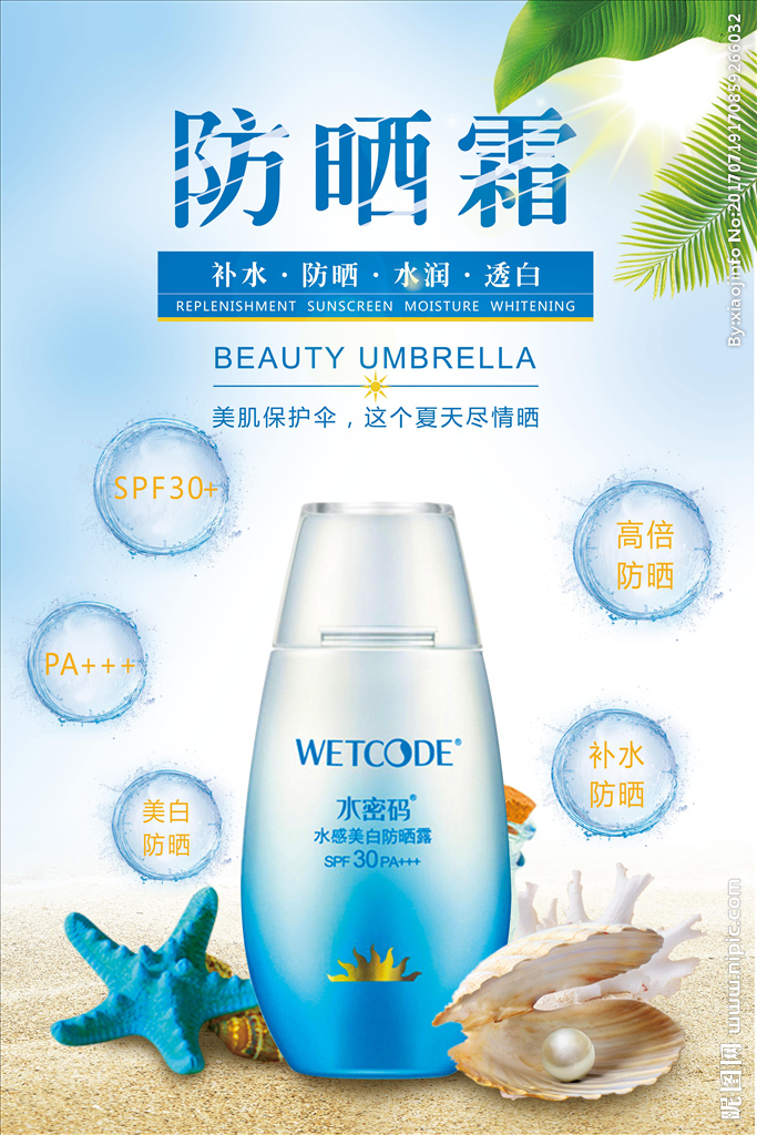 夏日必備 防曬霜設(shè)計(jì)靈感與廣告創(chuàng)意解析