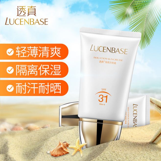 穿越陽光的守護(hù)者 透真防曬霜直通車
